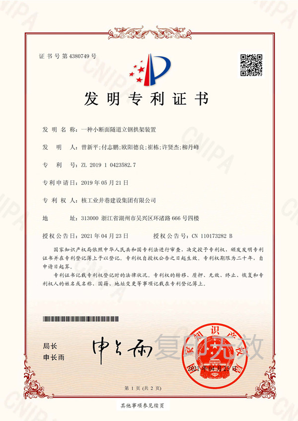 一种小断面隧道立钢拱架装置.jpg
