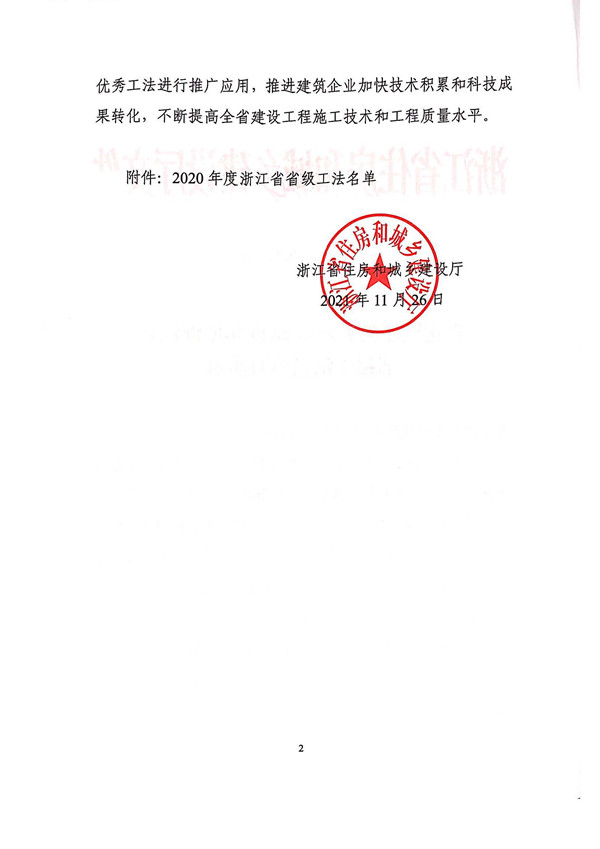 页面提取自－省级工法名单的通知（第16页）_页面_2.jpg